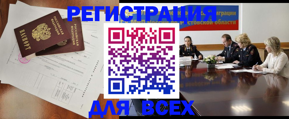 временная регистрация для всех в Валдае