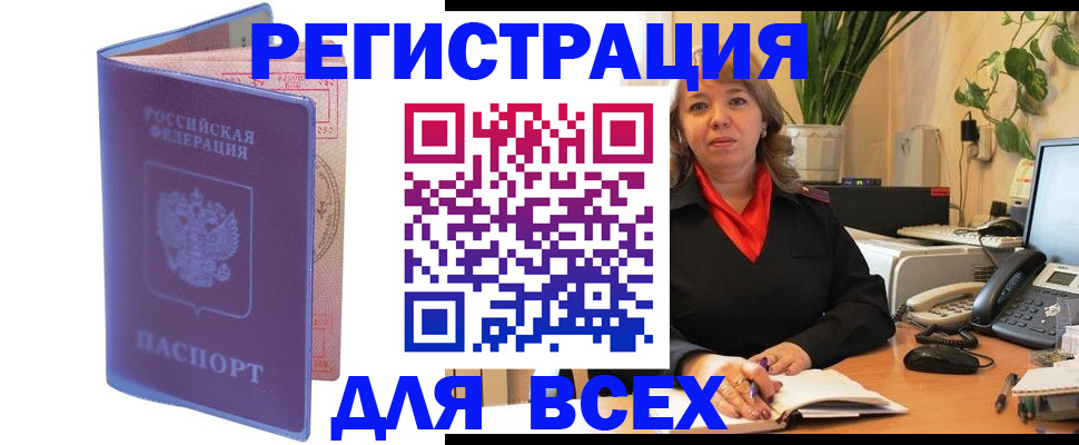 прописка регистрация в Валдае