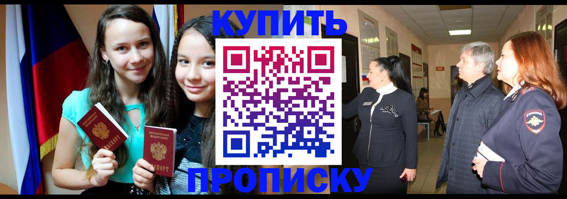 прописка штамп в Валдае